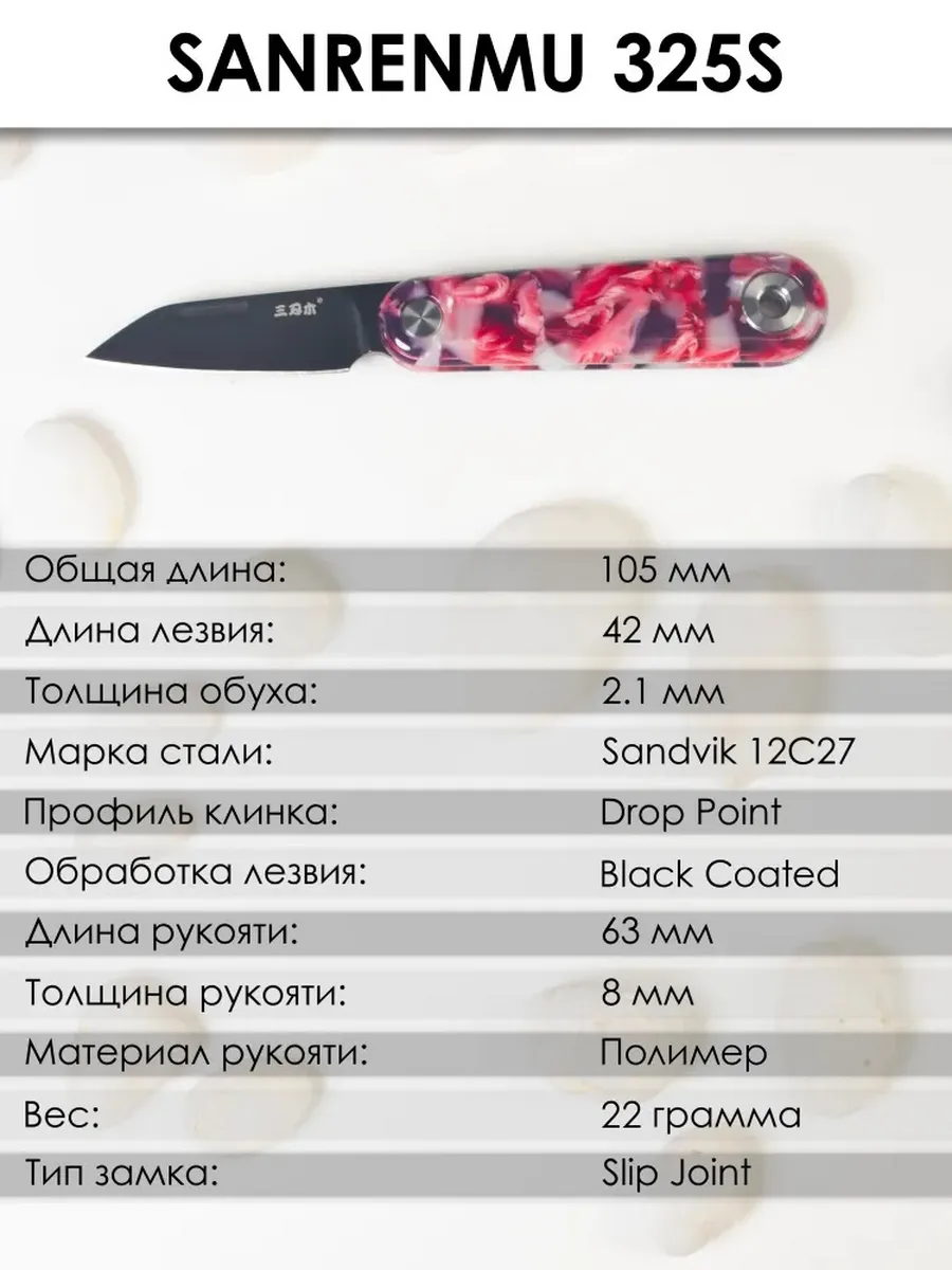 Складной нож SanRenMu 325S-PY — изображение 31