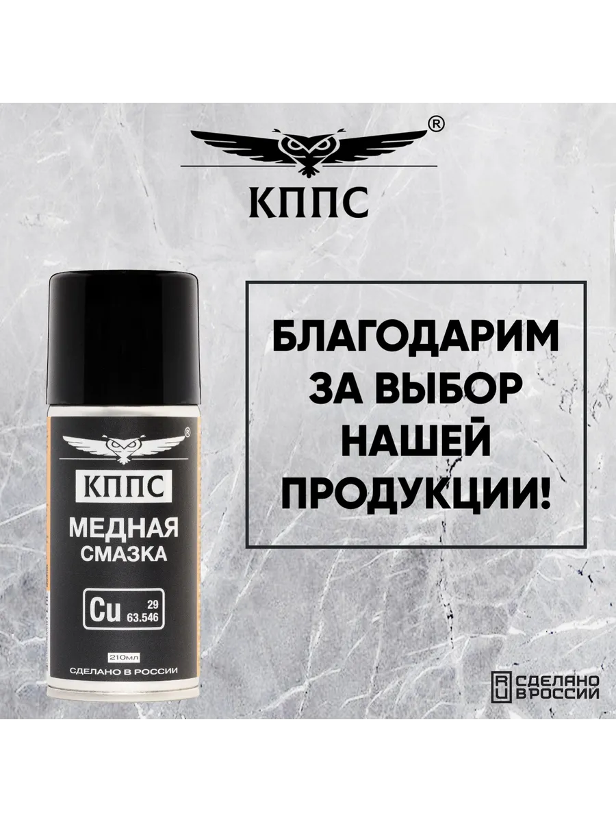 Медная смазка КППС (210мл) — изображение 18