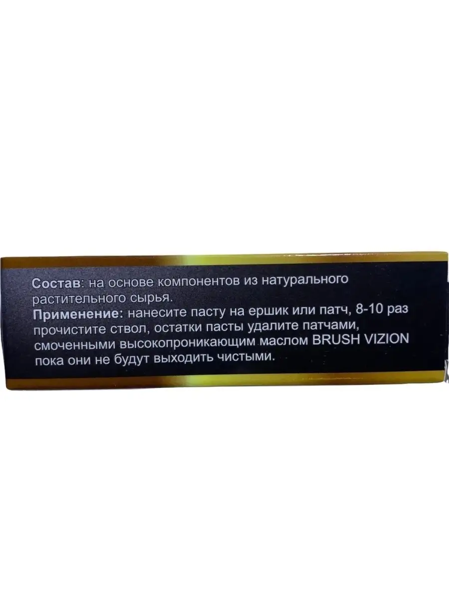 Паста для чистки оружия Brush (тюбик 40 гр) — изображение 9