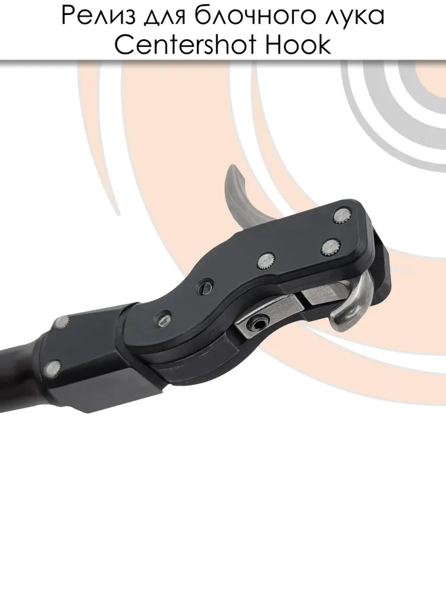 Релиз для блочного лука Centershot Hook — изображение 31