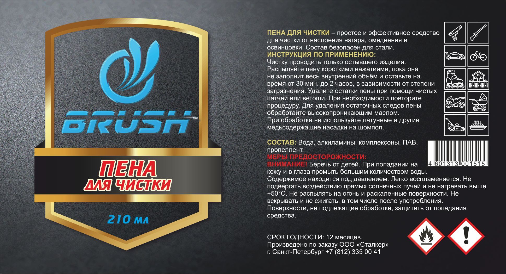 Пена для чистки оружия "BRUSH" (спрей), 210 мл. — изображение 3