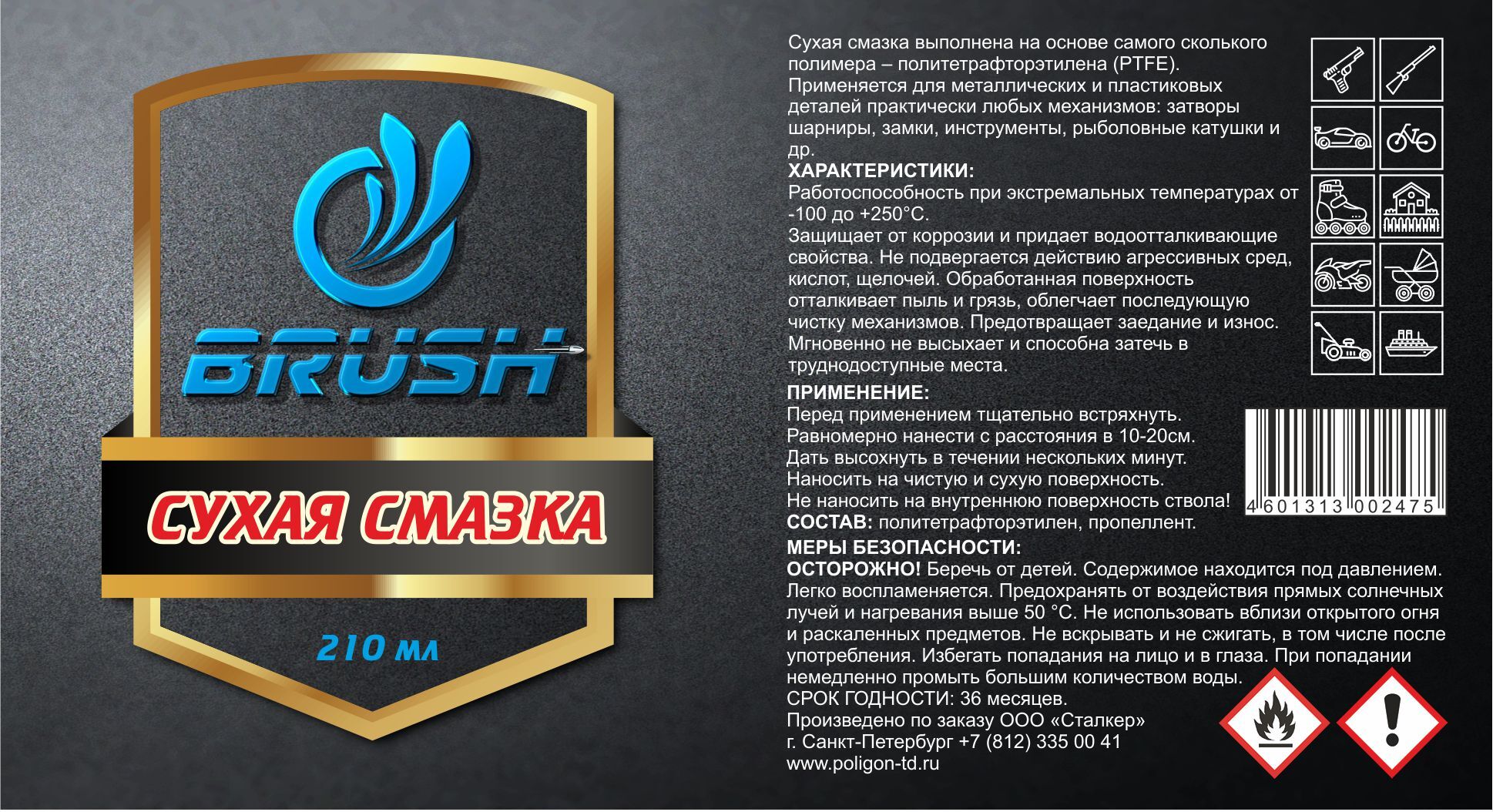 Сухая смазка для оружия "BRUSH", (спрей), 210 мл. — изображение 3
