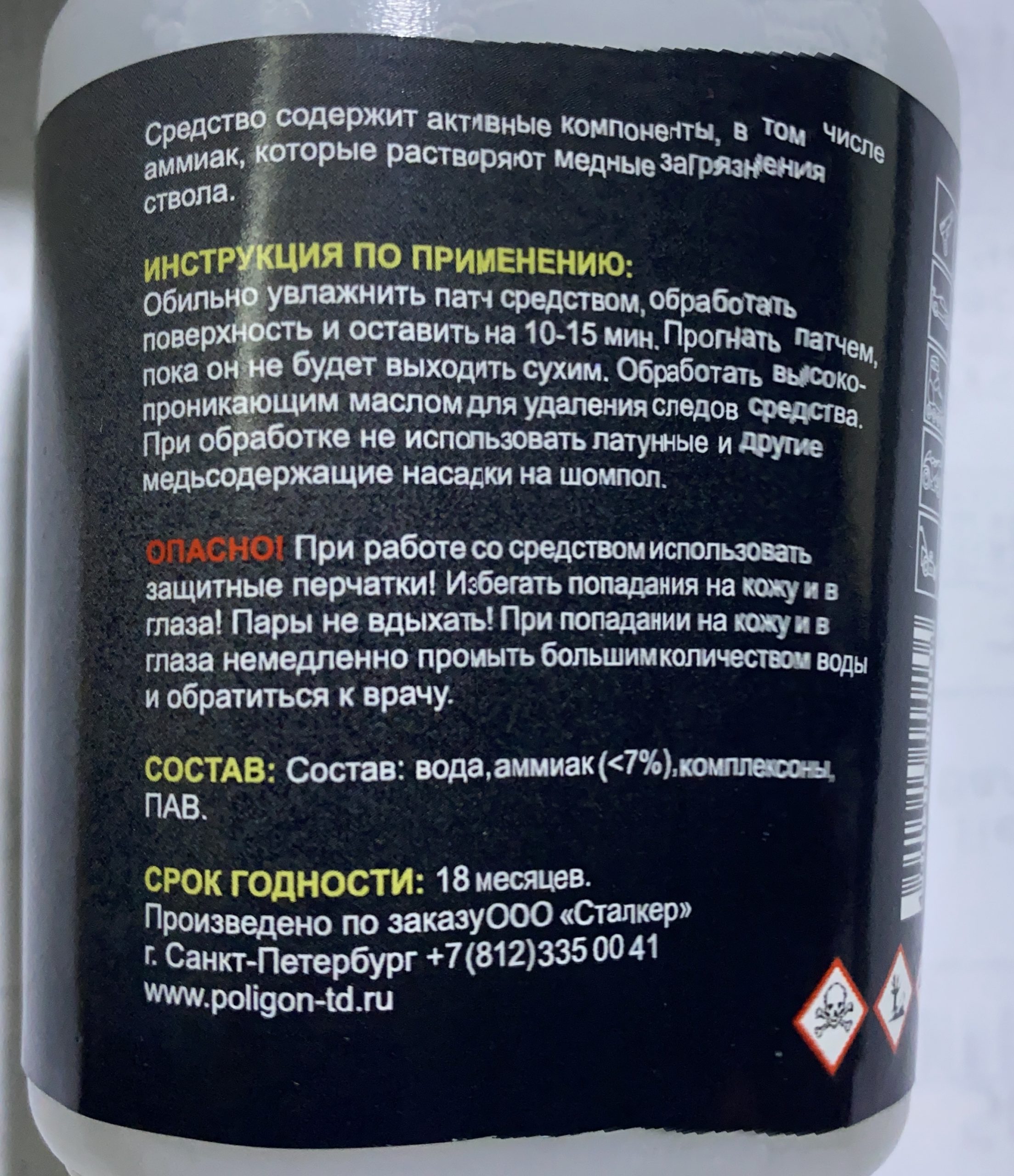 Средство для удаления омеднения "BRUSH" (с аммиаком), 100 мл. — изображение 3