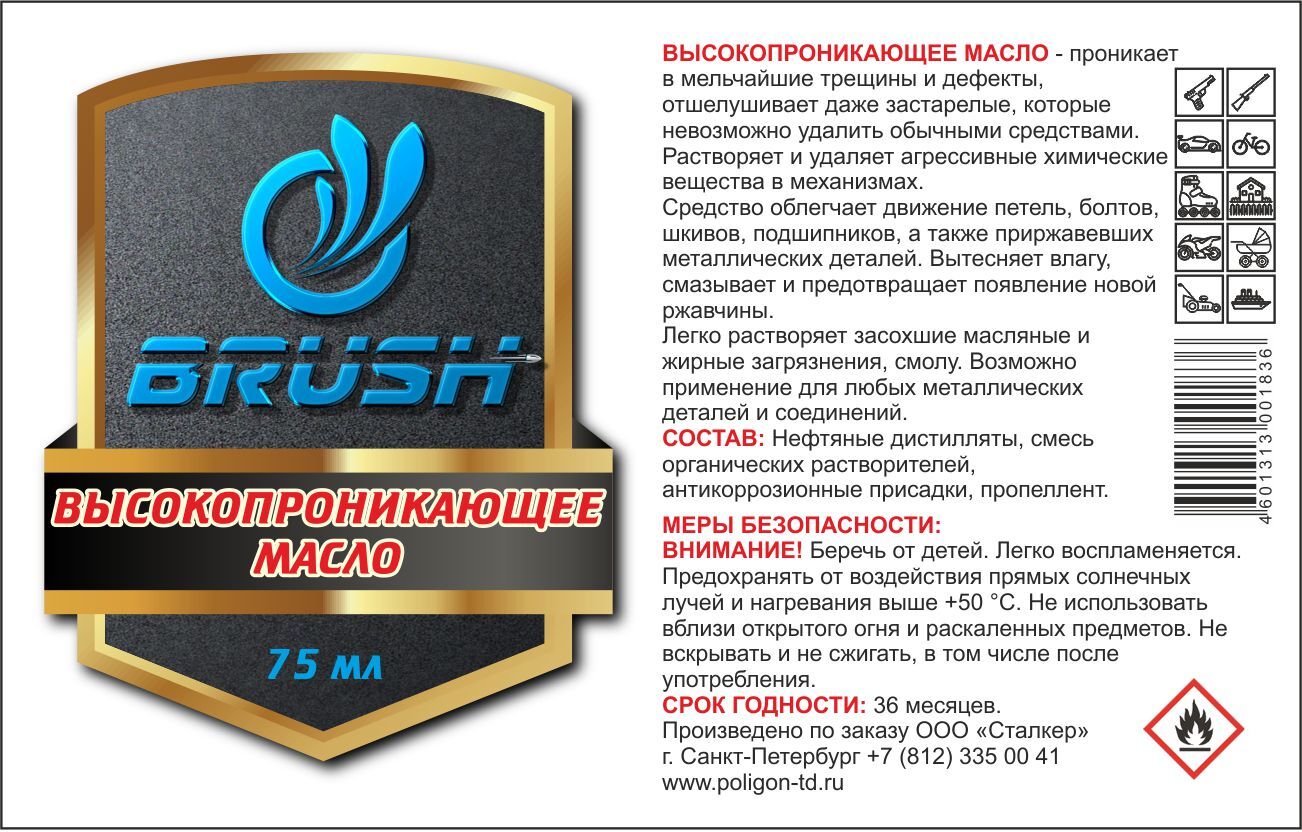 Высоко-проникающее масло "BRUSH" (спрей), 75 мл. VIZION — изображение 3