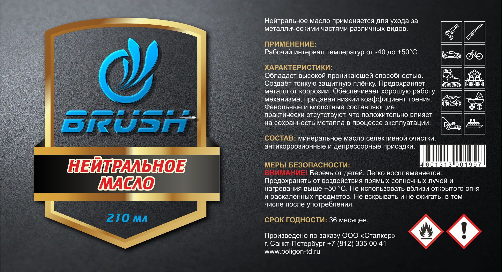 Нейтральное оружейное масло "BRUSH", (спрей), 75 мл. — изображение 3