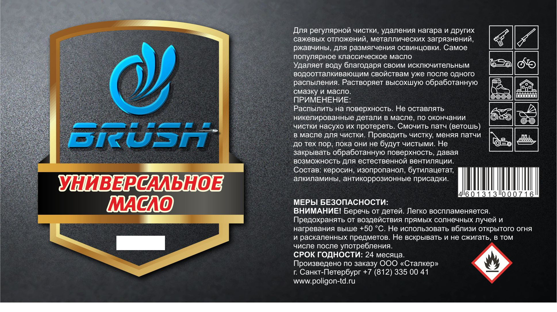 Универсальное оружейное масло "BRUSH" (спрей), 210 мл. — изображение 4
