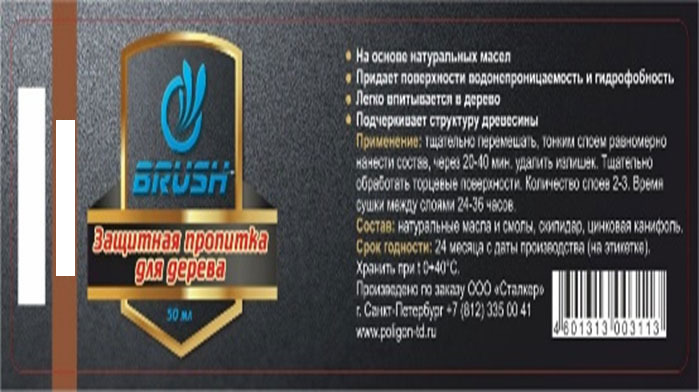 Защитная пропитка для дерева "BRUSH" GOLD, 50 мл. — изображение 3