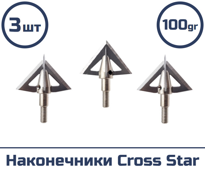 Наконечник Cross Star 3 шт.