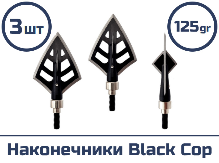 Наконечник Black Cop 3 шт.