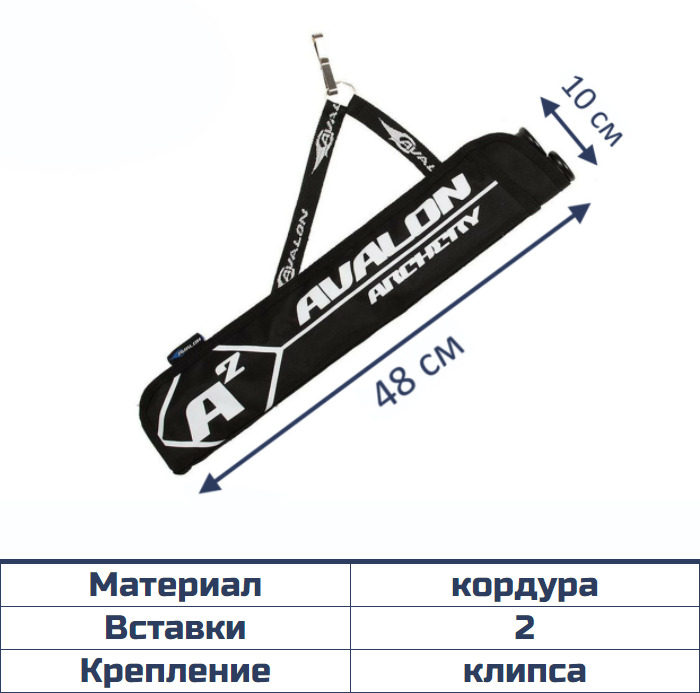 Колчан поясной Avalon A2 черный