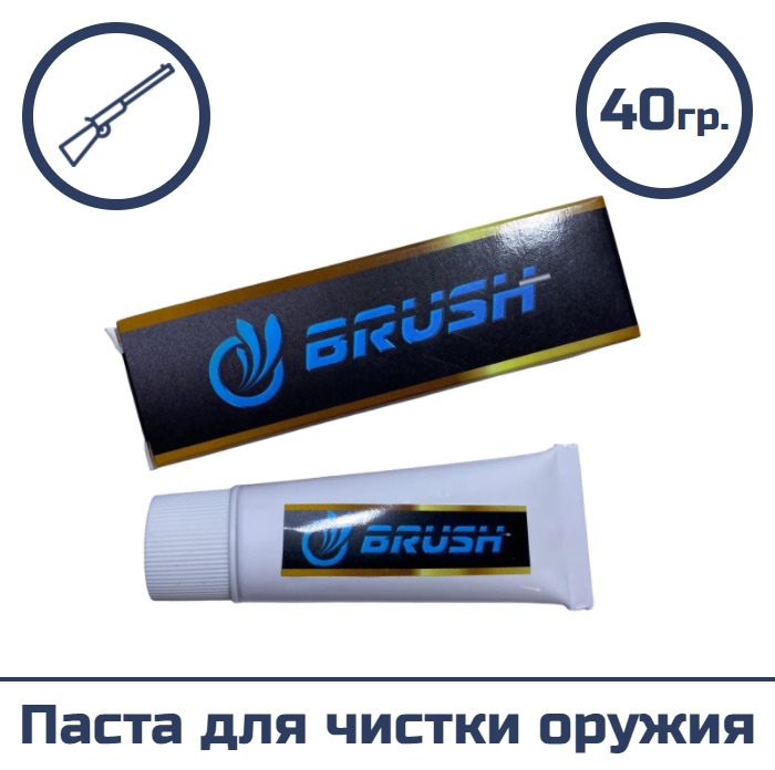 Паста для чистки оружия Brush (тюбик 40 гр)