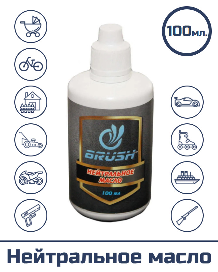 Нейтральное оружейное масло "BRUSH", 100 мл.