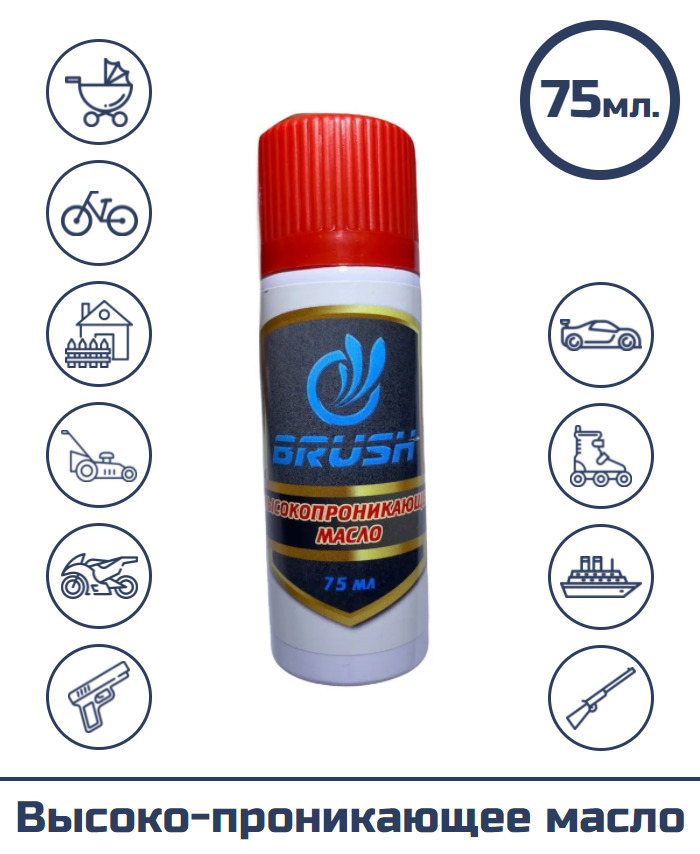 Высоко-проникающее масло "BRUSH" (спрей), 75 мл. VIZION