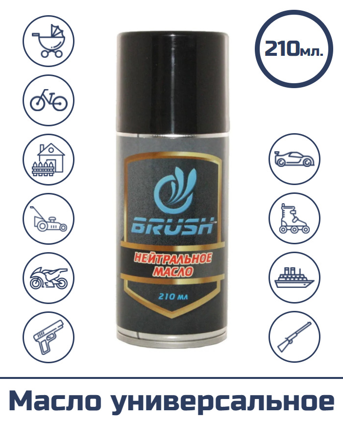 Универсальное оружейное масло "BRUSH" (спрей), 210 мл.