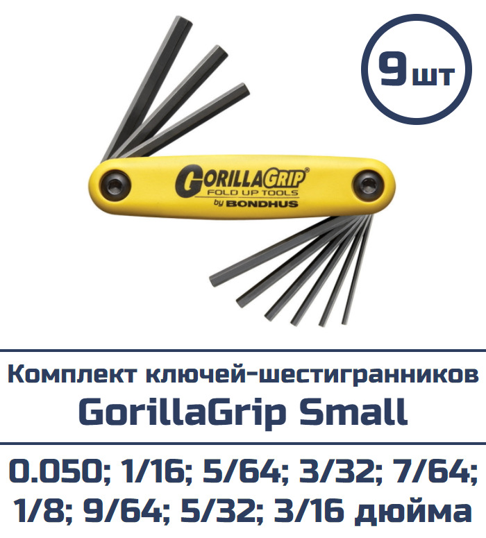 Комплект ключей-шестигранников Bondhus GorillaGrip