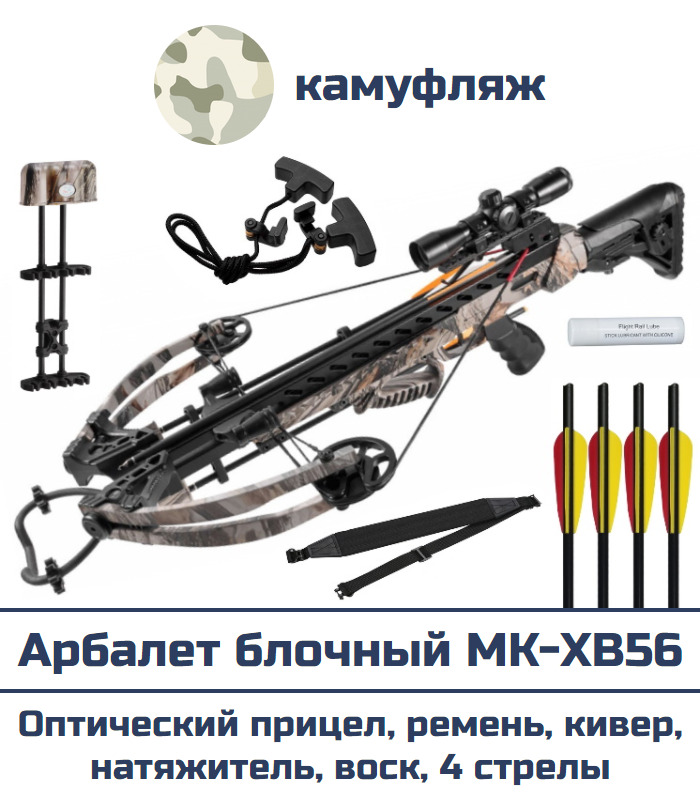 Арбалет блочный MK-XB56 Frost Wolf KIT комплект