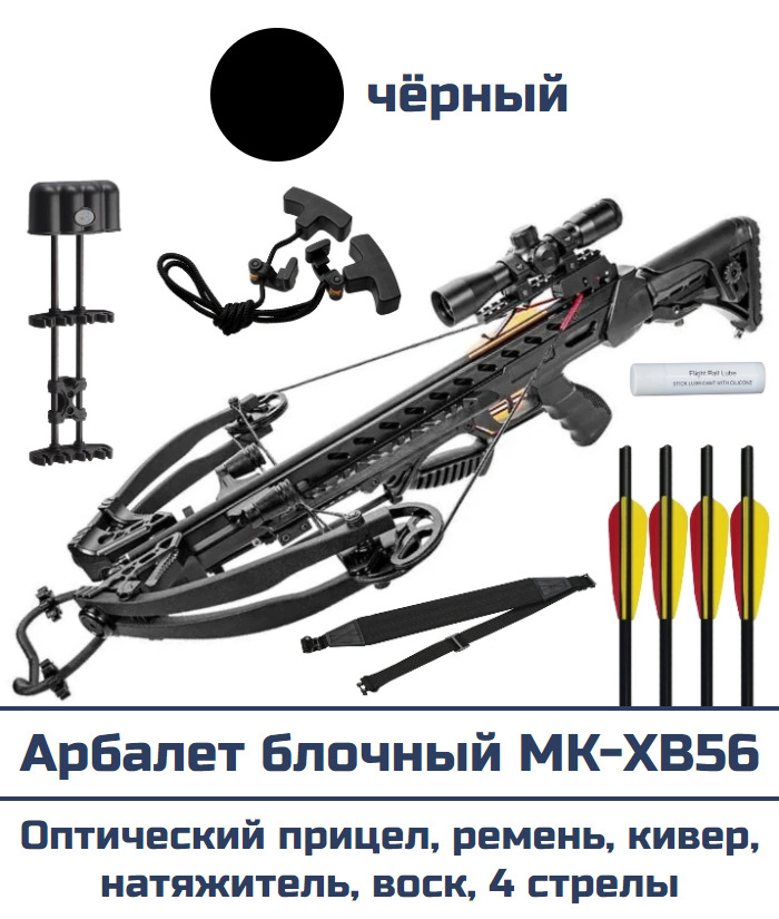 Арбалет блочный MK-XB56 Frost Wolf KIT комплект