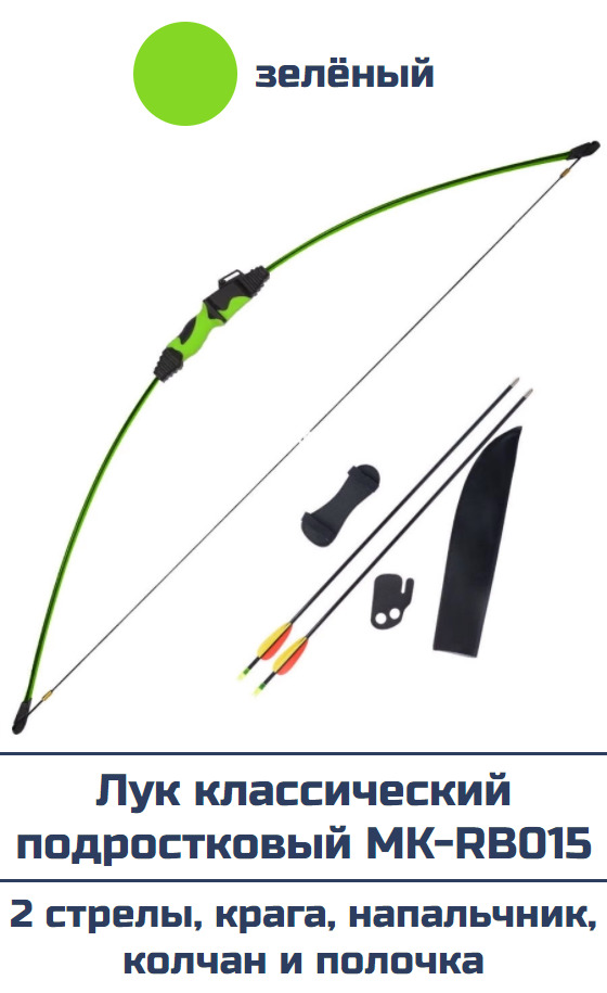 Лук детский рекурсивный MK-RB015 зеленый в комплекте