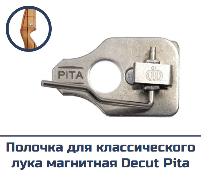 Полочка для классического лука магнитная Decut Pita