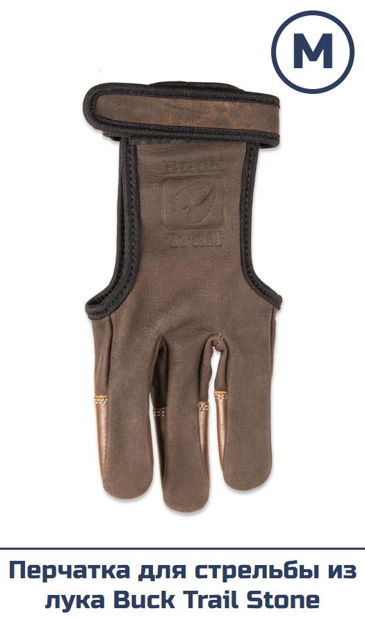 Перчатка для cтрельбы из лука Buck Trail Stone (M)