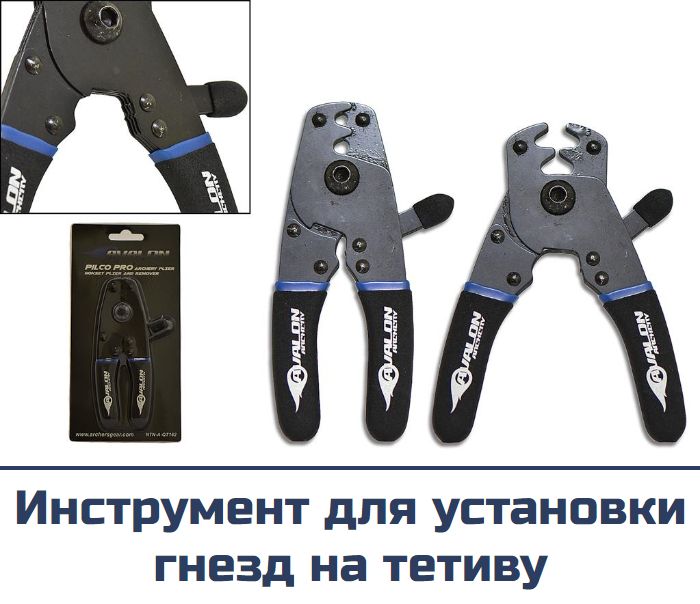 Инструмент для установки гнезд на тетиву — изображение 5