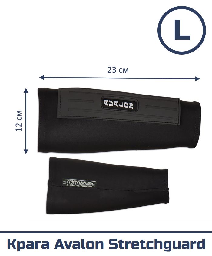 Крага Avalon Stretchguard (черная, L)