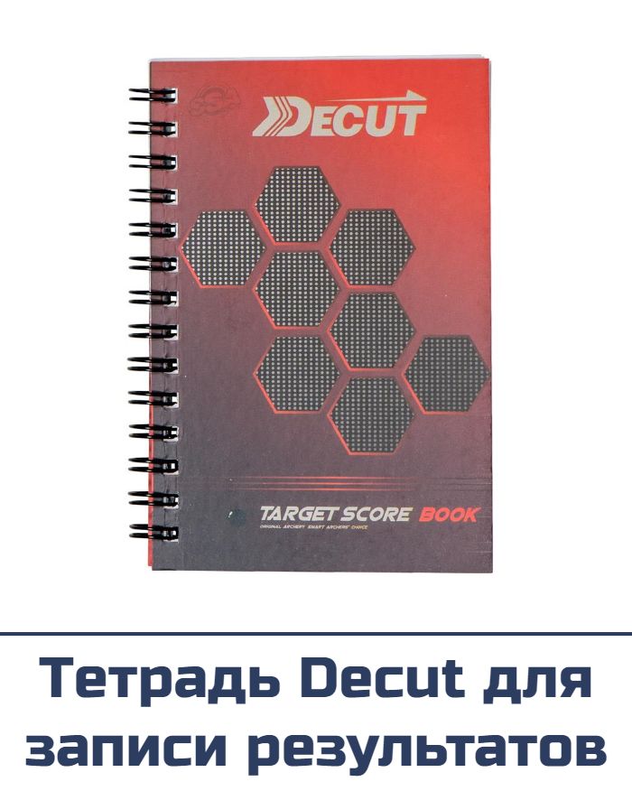 Тетрадь Decut для записи результатов