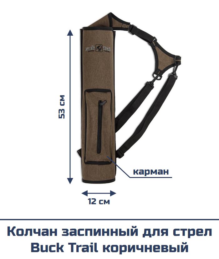 Колчан заспинный BUCK TRAIL до 24 стрел, коричневый