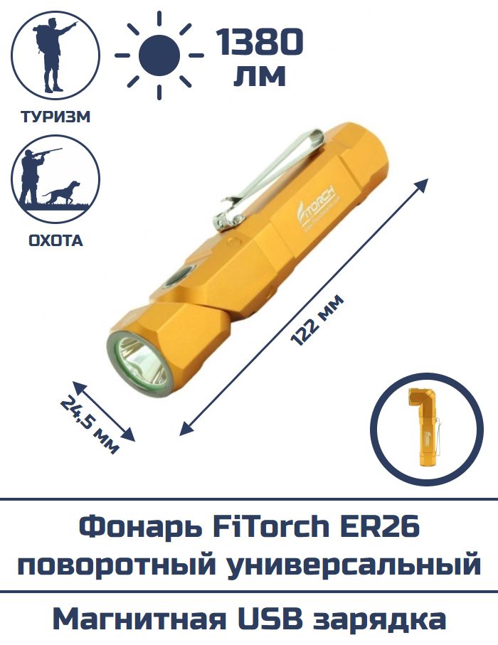 Фонарь FiTorch ER26 поворотный универсальный (оранжевый) — изображение 4