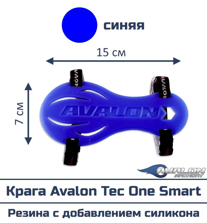 Крага Avalon Tec One Smart (синяя)