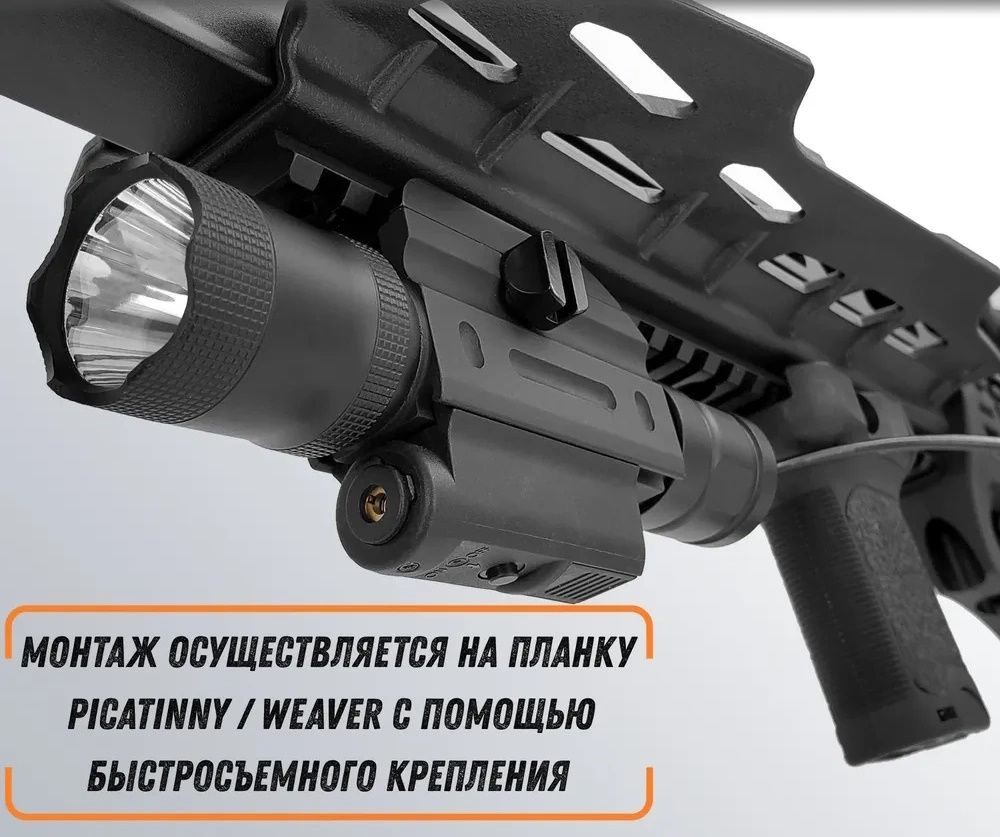 Фонарь тактический подствольный с ЛЦУ и выносной кнопкой — изображение 2