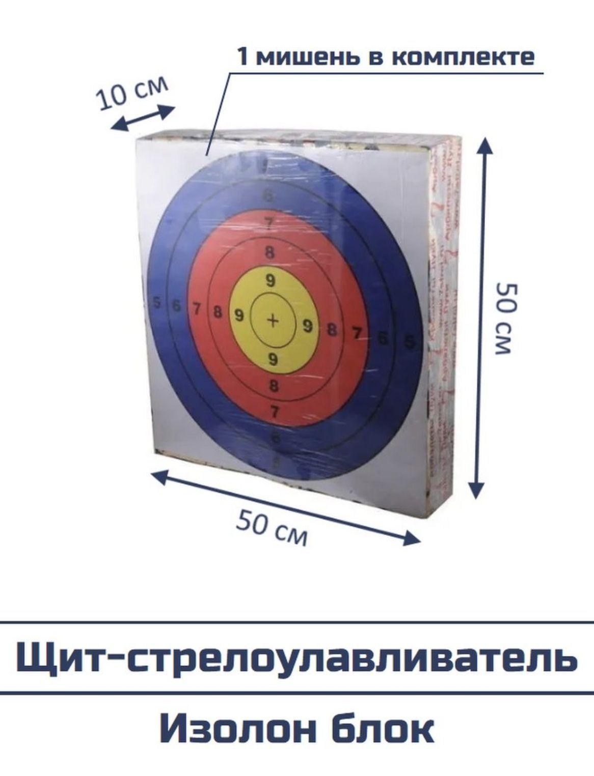 Щит-стрелоулавливатель - 50 х 50 х 10