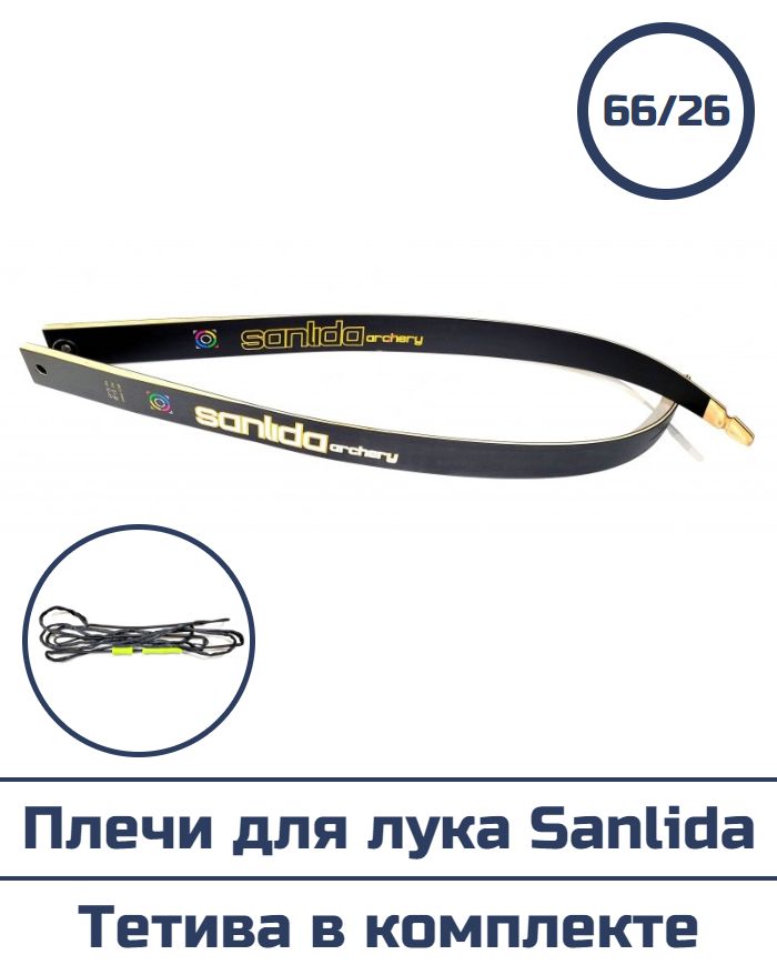 Плечи для лука Sanlida (66/26) — изображение 9