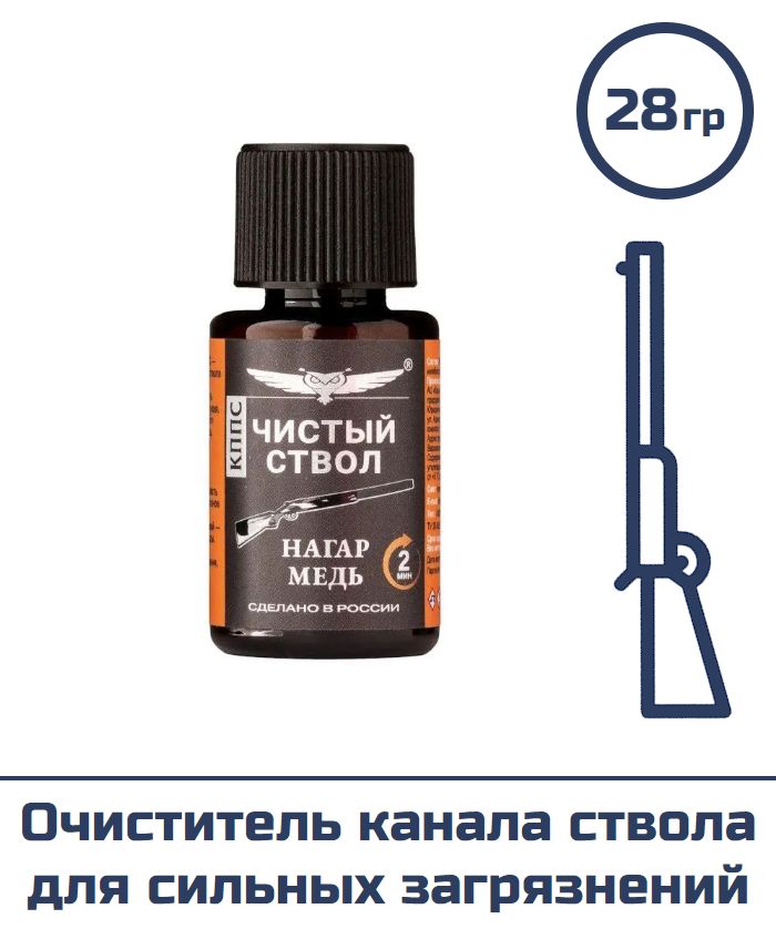 Очиститель канала ствола для сильных загрязнений (28 г)