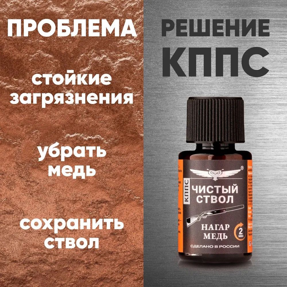 Очиститель канала ствола для сильных загрязнений (28 г) — изображение 2