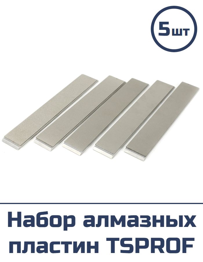 Набор алмазных пластин TSPROF (5 шт)