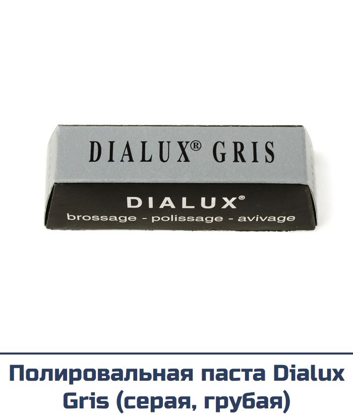 Полировальная паста Dialux Gris (серая, грубая)