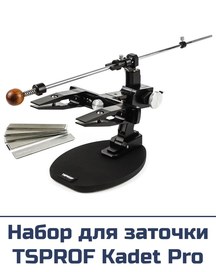 Набор для заточки TSPROF Kadet Pro