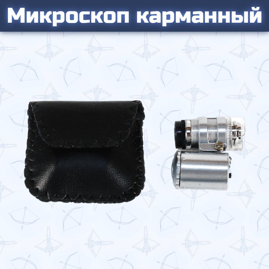 Микроскоп карманный