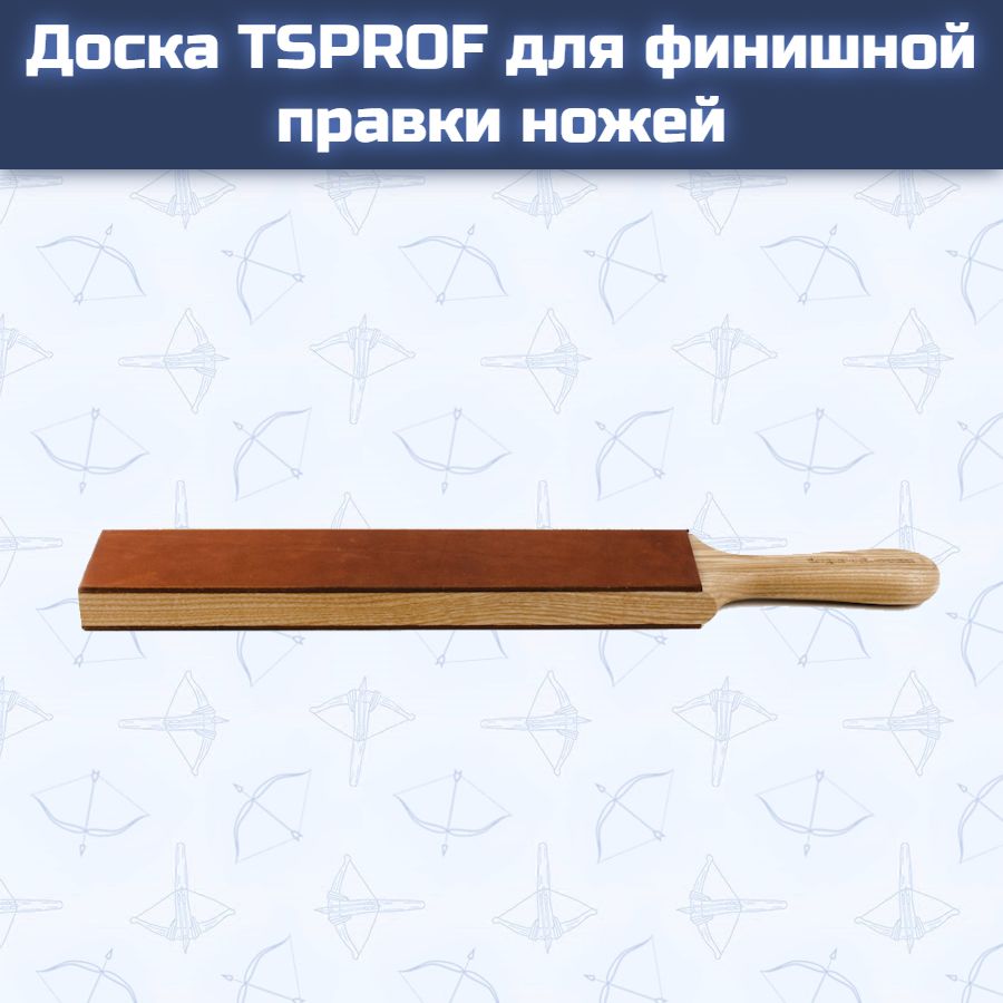 Доска TSPROF для финишной правки ножей