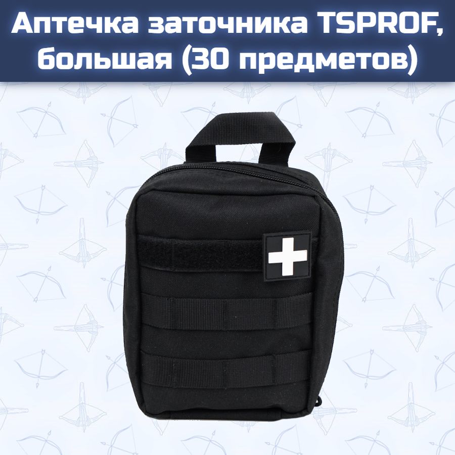 Аптечка заточника TSPROF, большая (30 предметов) — изображение 6