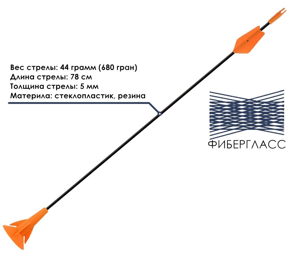 Стрела лучная фибергласс Centershot c присоской 26" (оранжевая) — изображение 3
