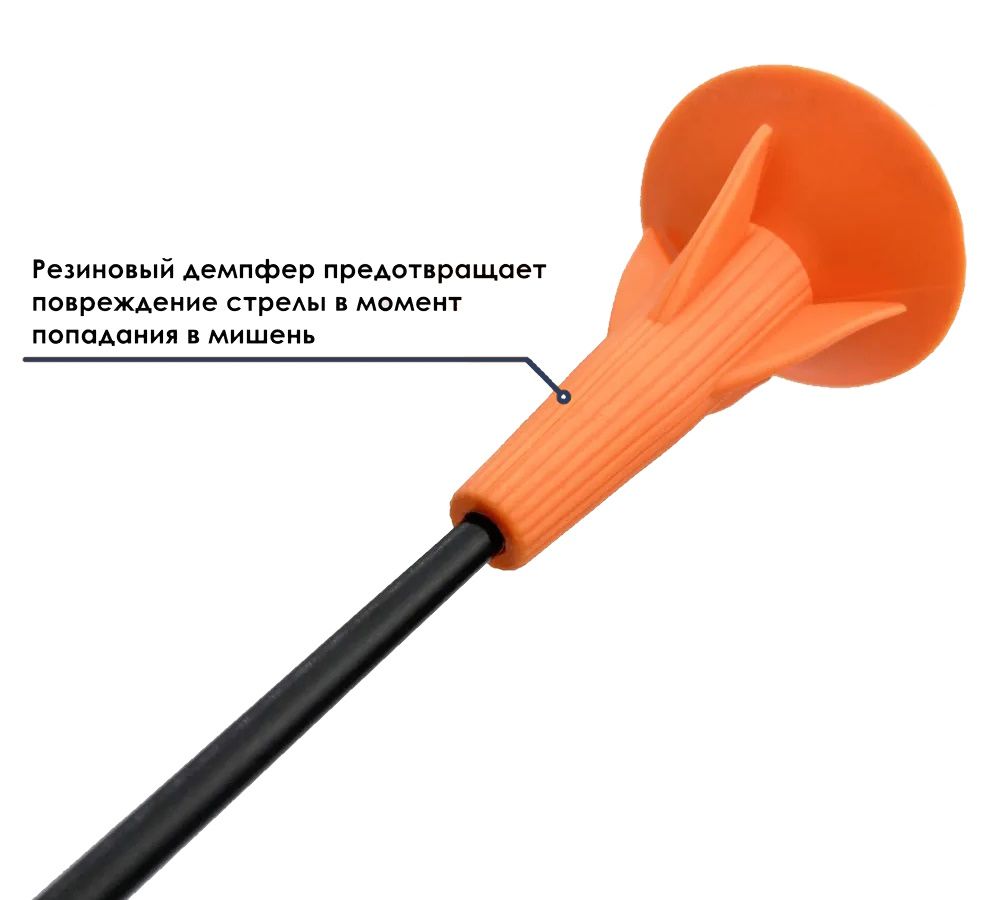 Стрела лучная фибергласс Centershot c присоской 26" (оранжевая) — изображение 4