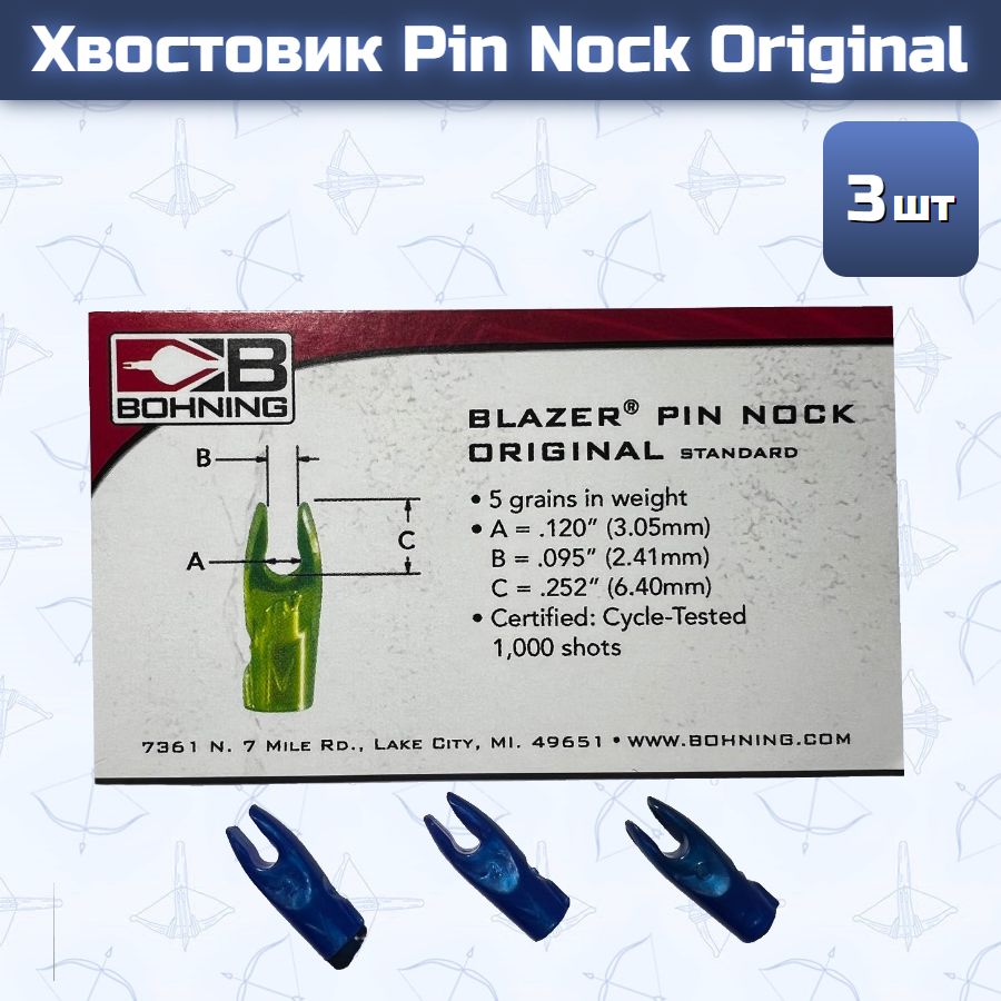 Хвостовик Pin Nock Original (синие, 3 шт)
