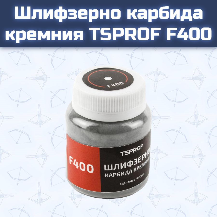 Шлифзерно карбида кремния TSPROF F400