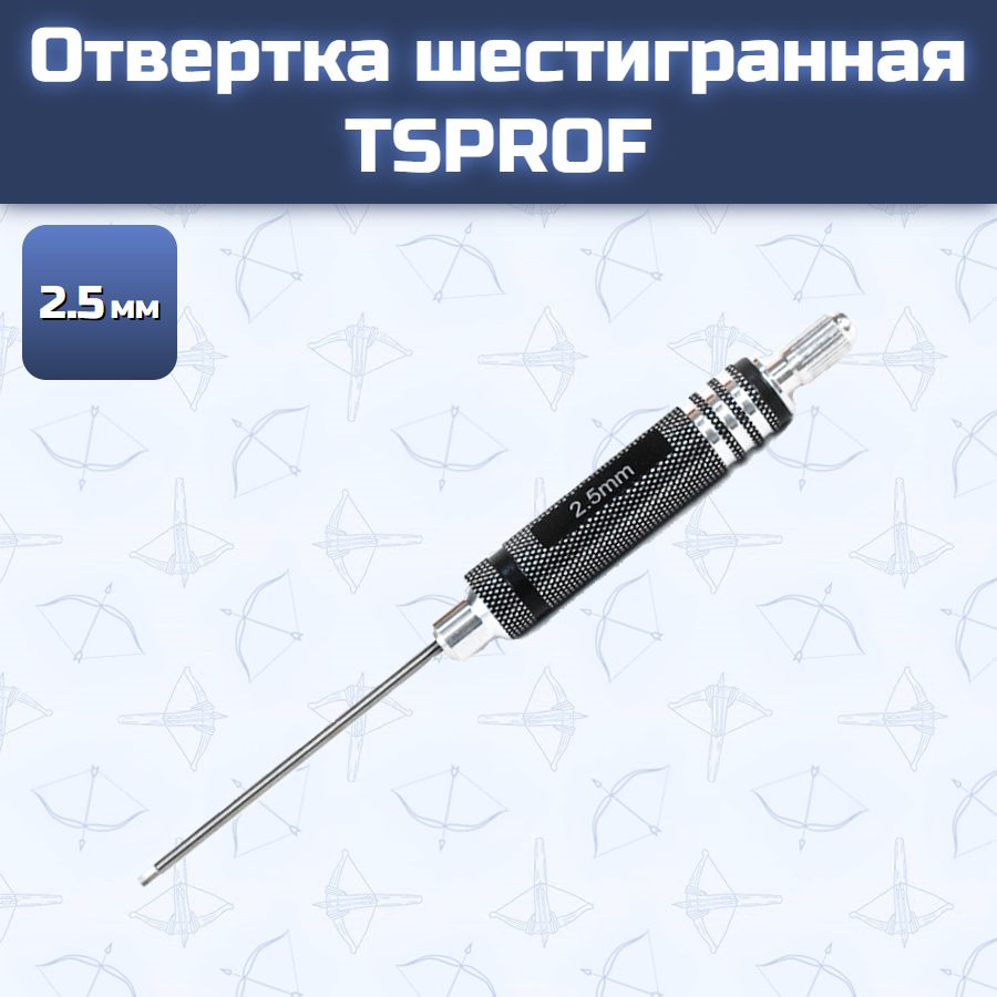 Отвертка шестигранная TSPROF, 2.5 мм