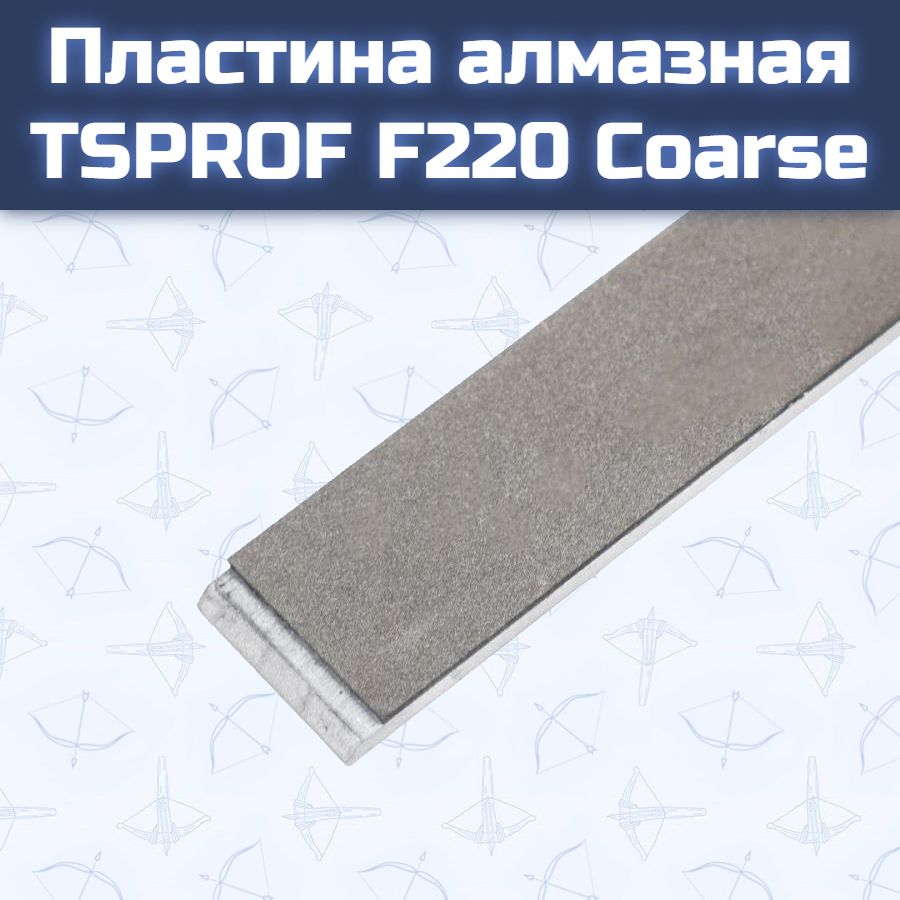 Пластина алмазная TSPROF F220 Coarse