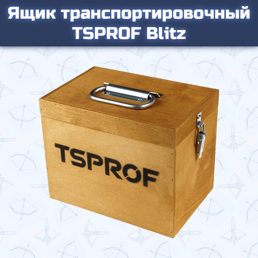 Ящик транспортировочный TSPROF Blitz