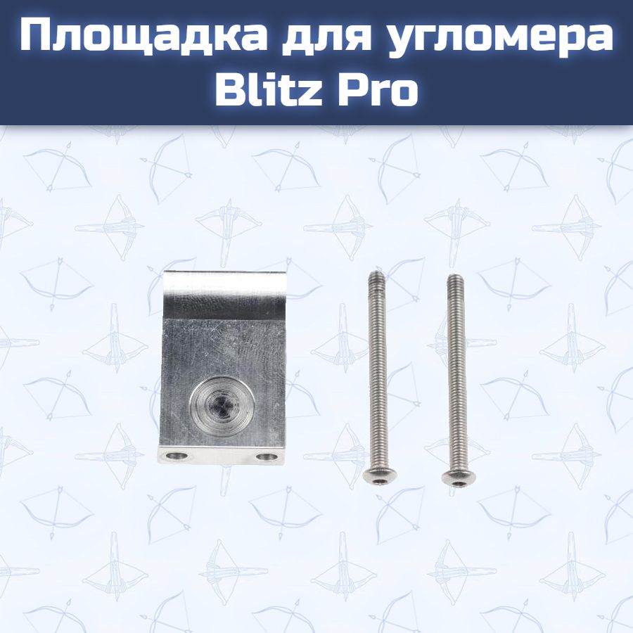 Площадка для угломера Blitz Pro