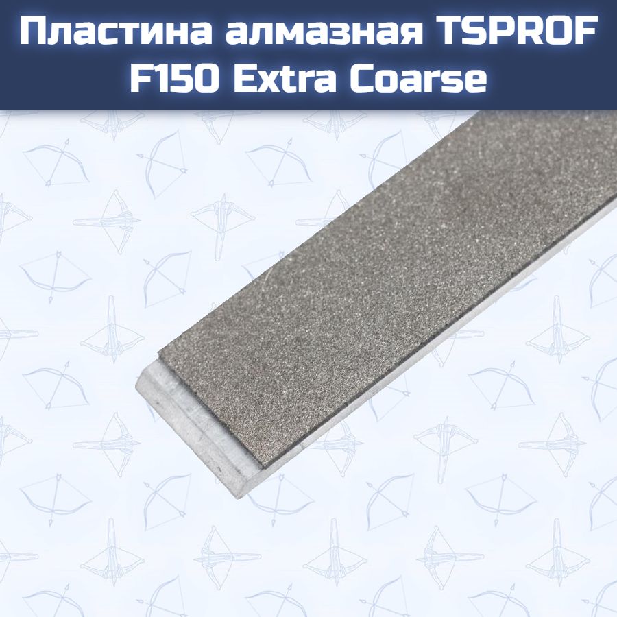 Пластина алмазная TSPROF F150 Extra Coarse